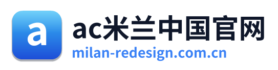 ac米兰中国官网